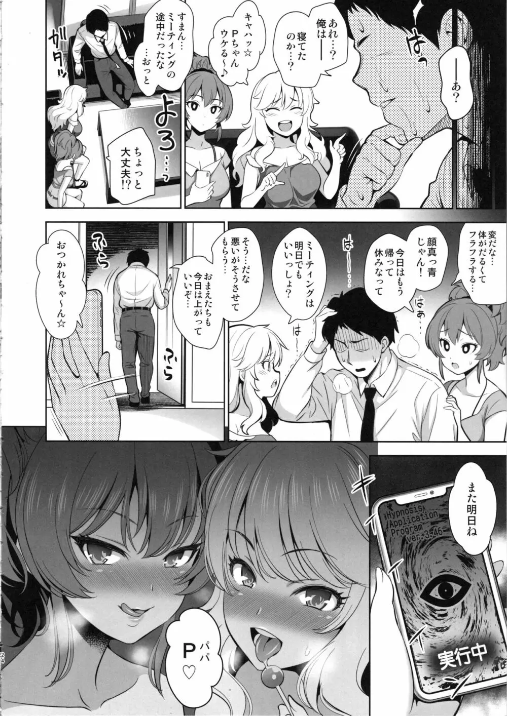 Pになっちゃえ -逆催眠で逆レ◯プ- Page.23