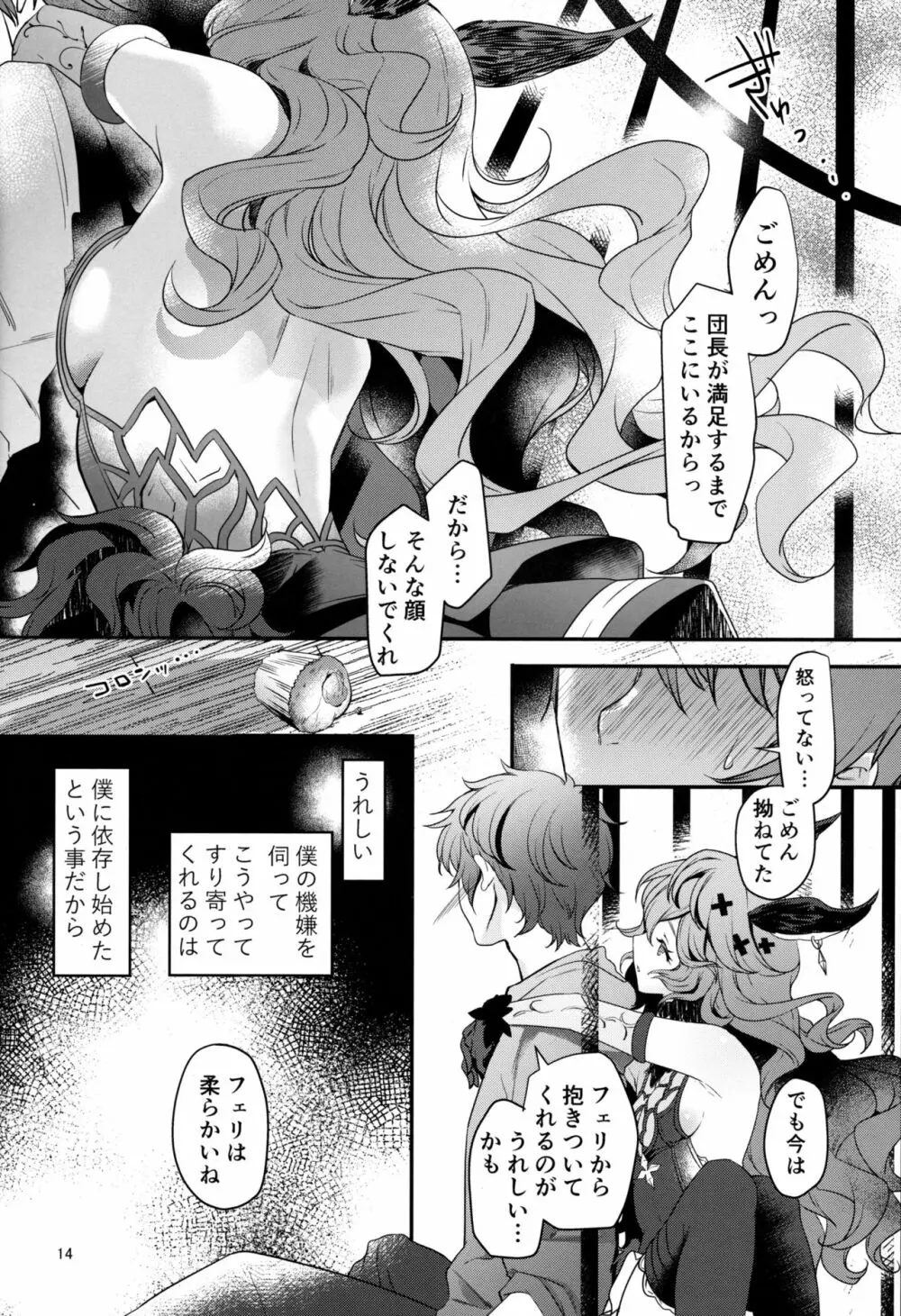 トリカゴユウギ Page.12