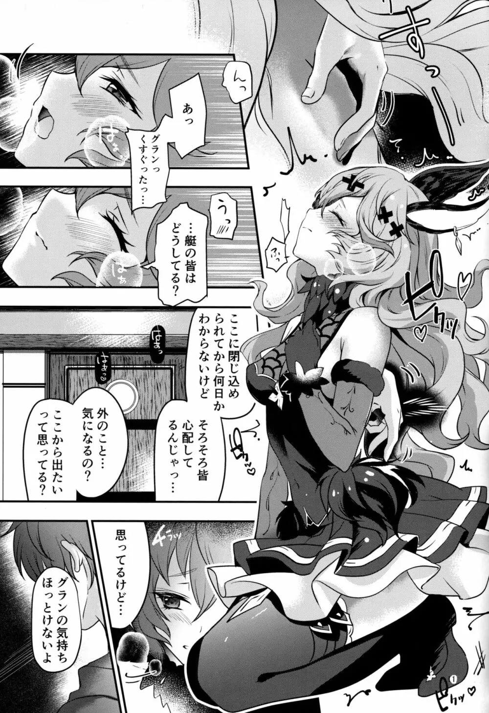 トリカゴユウギ Page.9