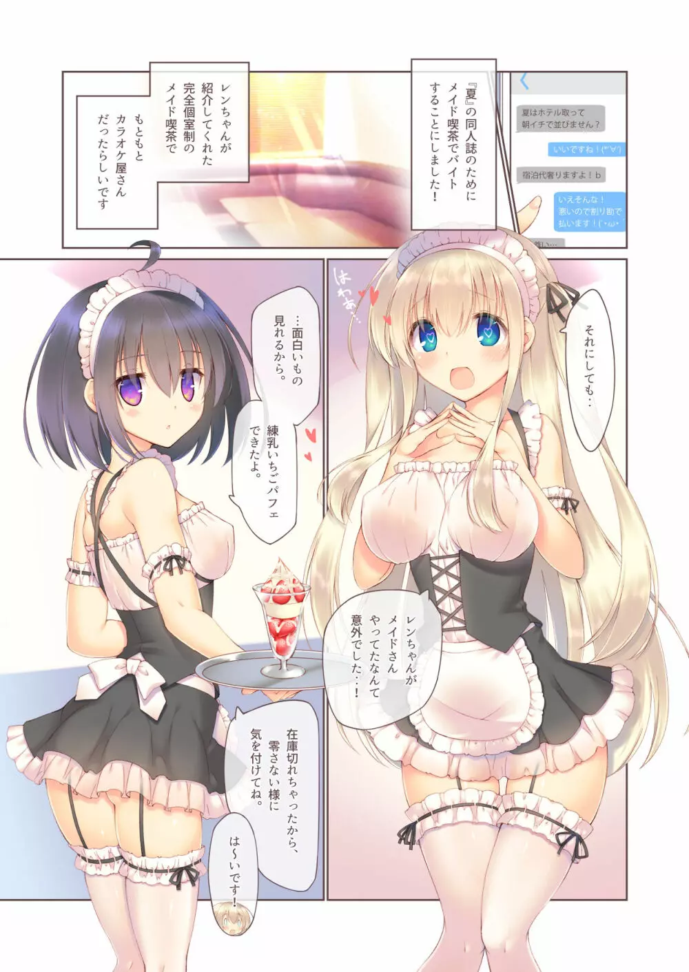 えっちなメイドは好きですか? Page.5