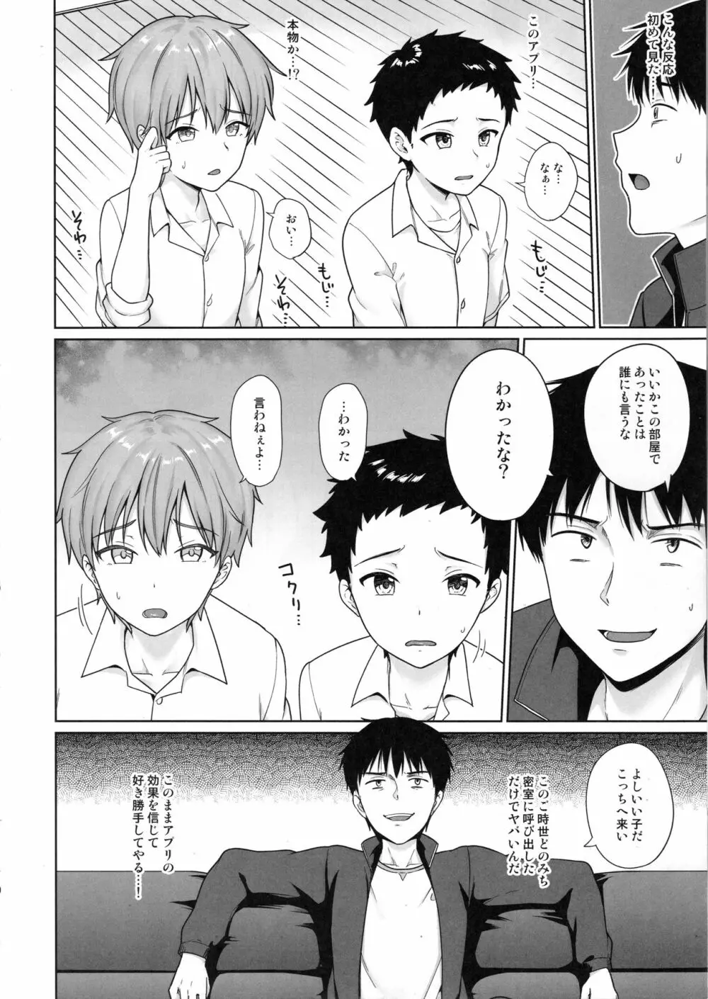 生意気DK催眠調教 Page.7