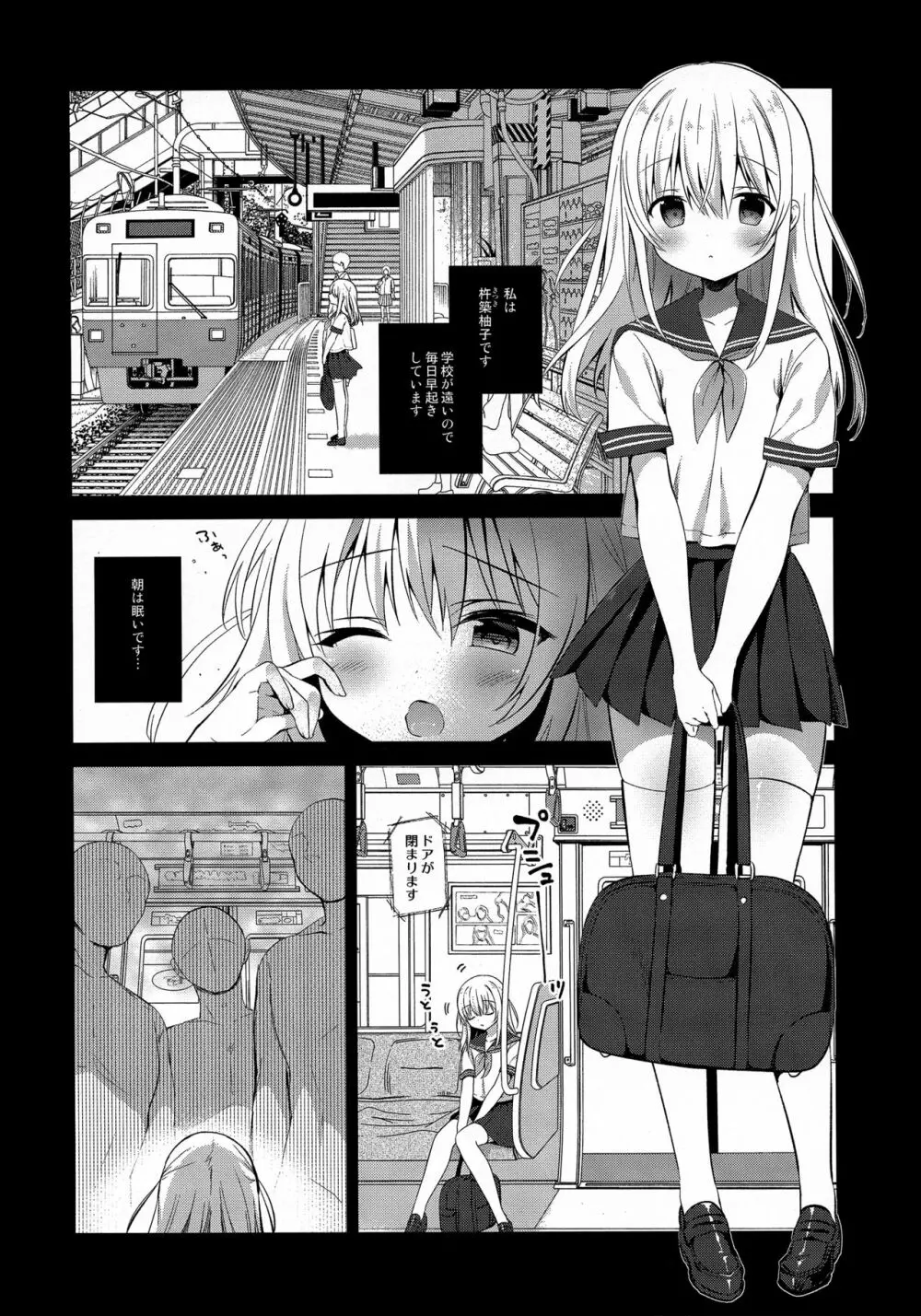 痴漢の存在しない素晴らしいセカイ 柚香ちゃん編 Page.3