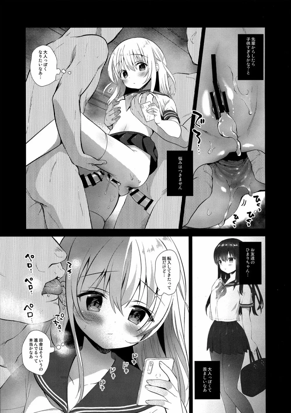 痴漢の存在しない素晴らしいセカイ 柚香ちゃん編 Page.8