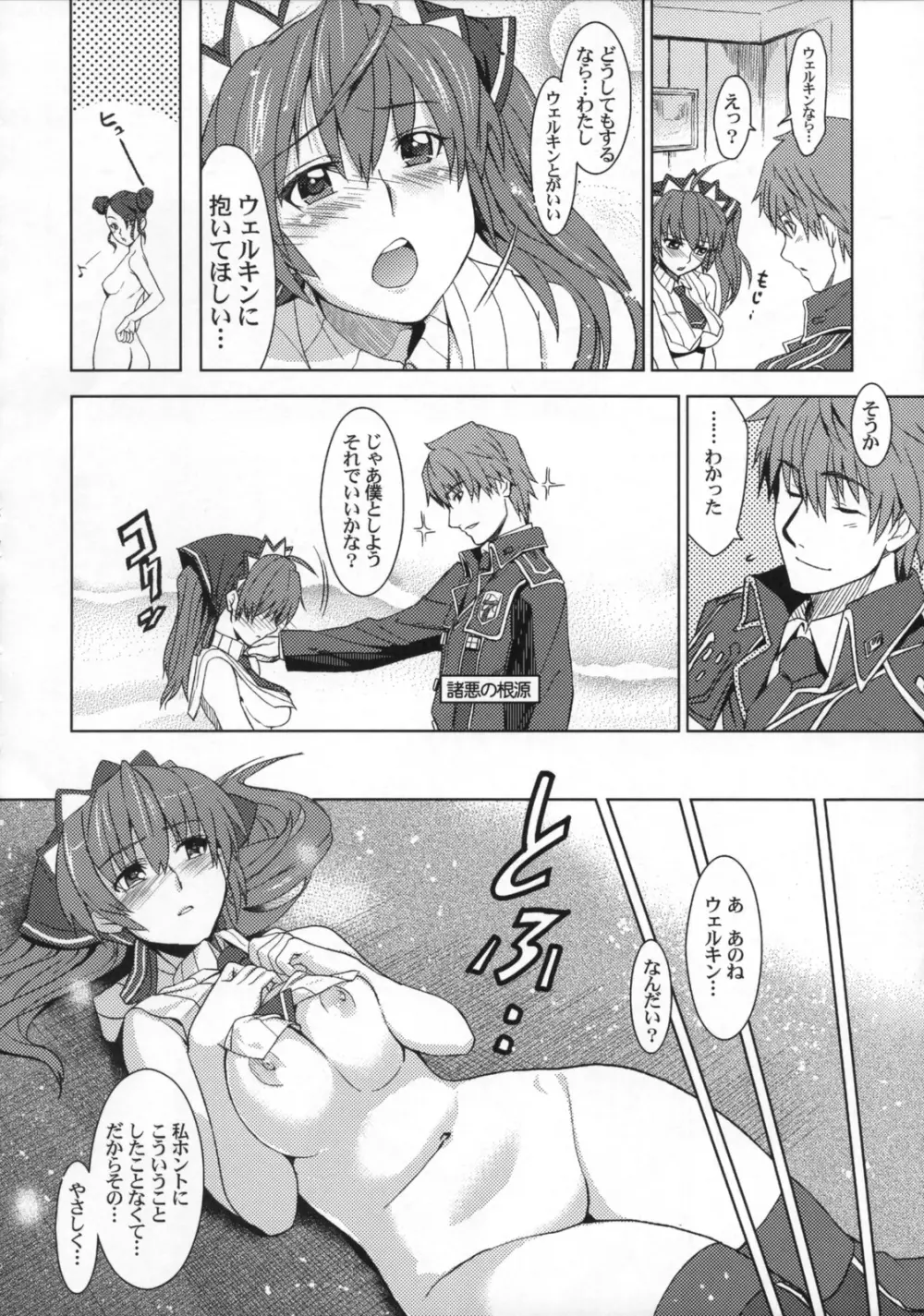 V戦場ヘヴンズドア Page.13