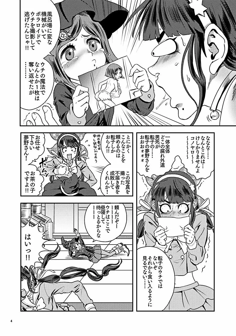 お茶の子災災難 Page.4