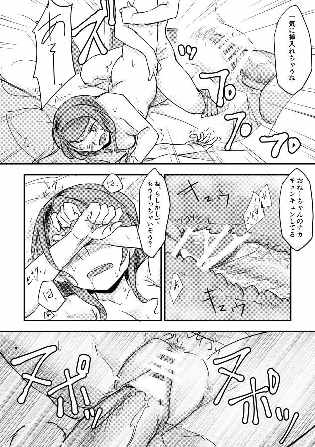 日菜ちゃんのおちんちんランド開園 Page.10