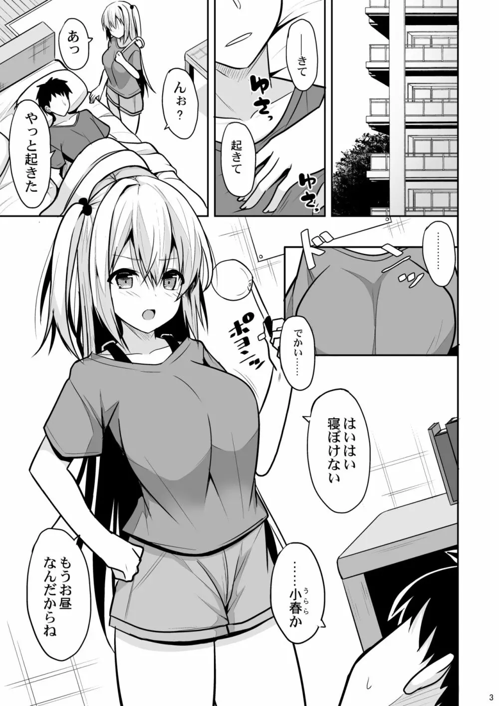 二分の一のえっちな感情 Page.2