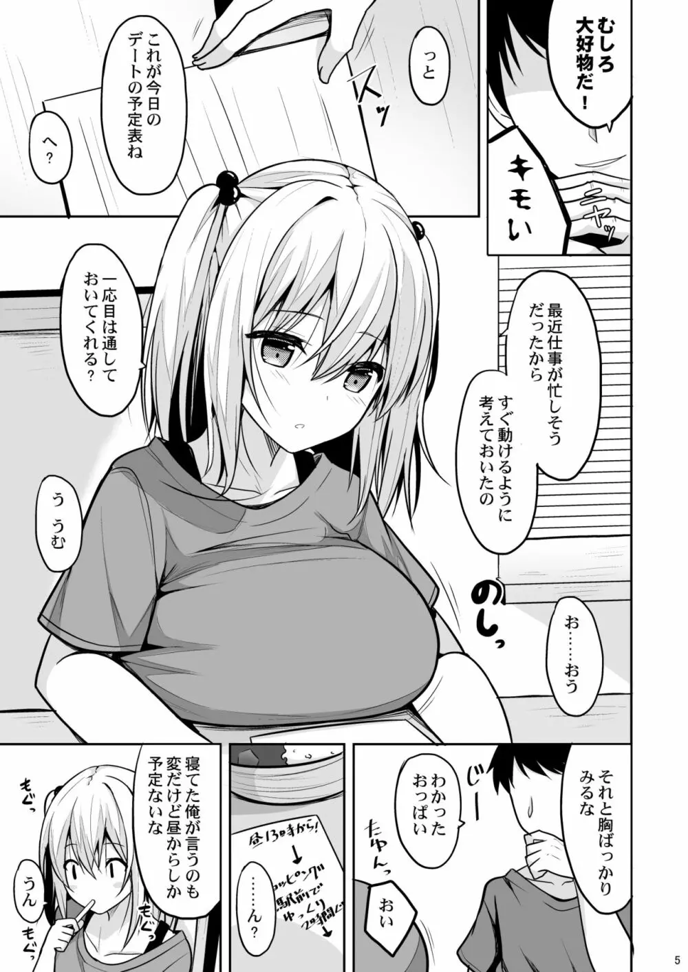 二分の一のえっちな感情 Page.4