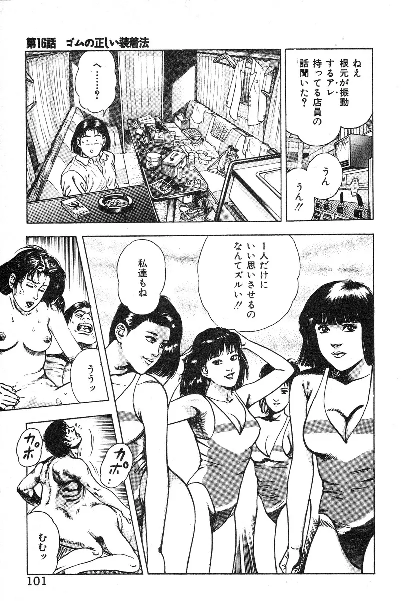 ころがり釘次女体指南 第2巻 Page.106