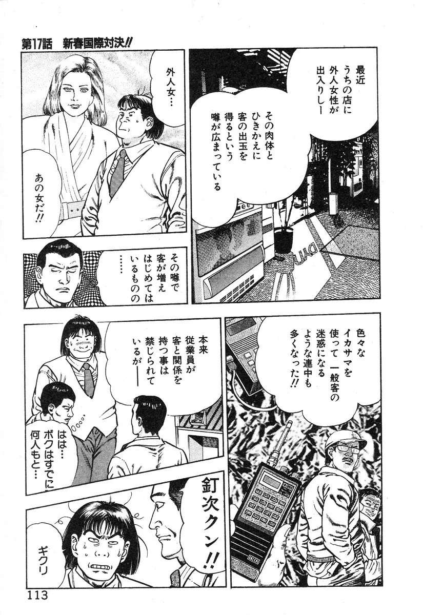 ころがり釘次女体指南 第2巻 Page.118