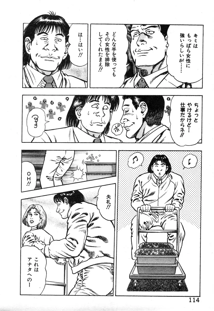 ころがり釘次女体指南 第2巻 Page.119