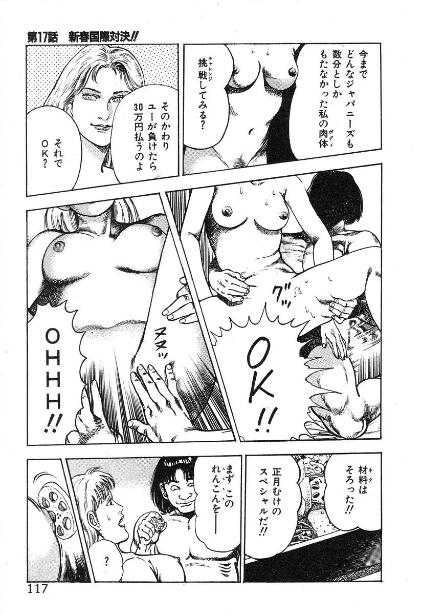 ころがり釘次女体指南 第2巻 Page.122