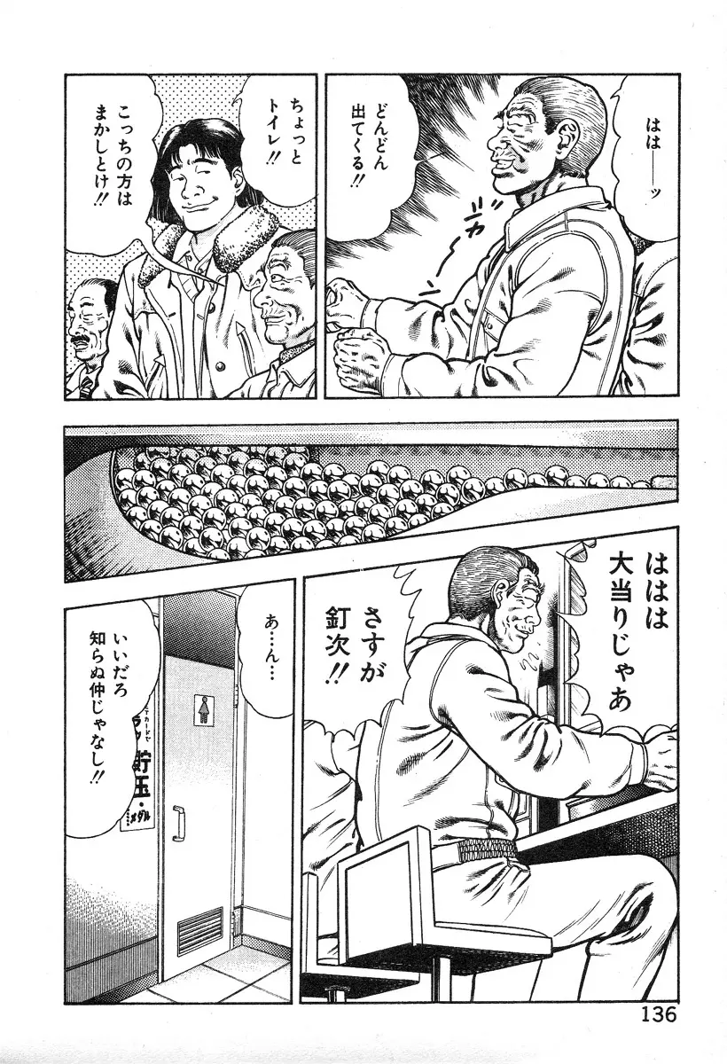 ころがり釘次女体指南 第2巻 Page.140