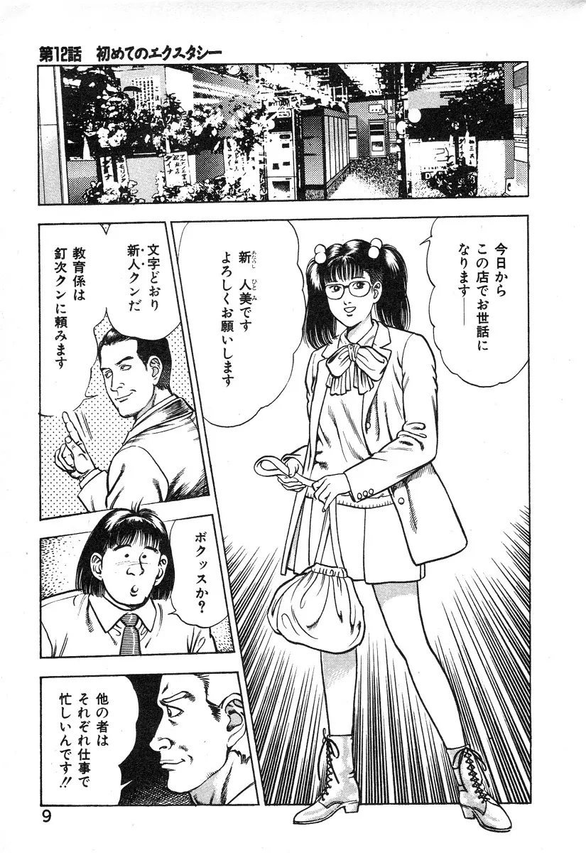 ころがり釘次女体指南 第2巻 Page.15