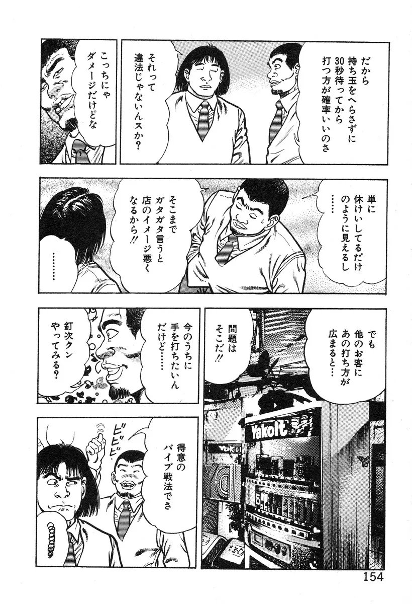 ころがり釘次女体指南 第2巻 Page.158