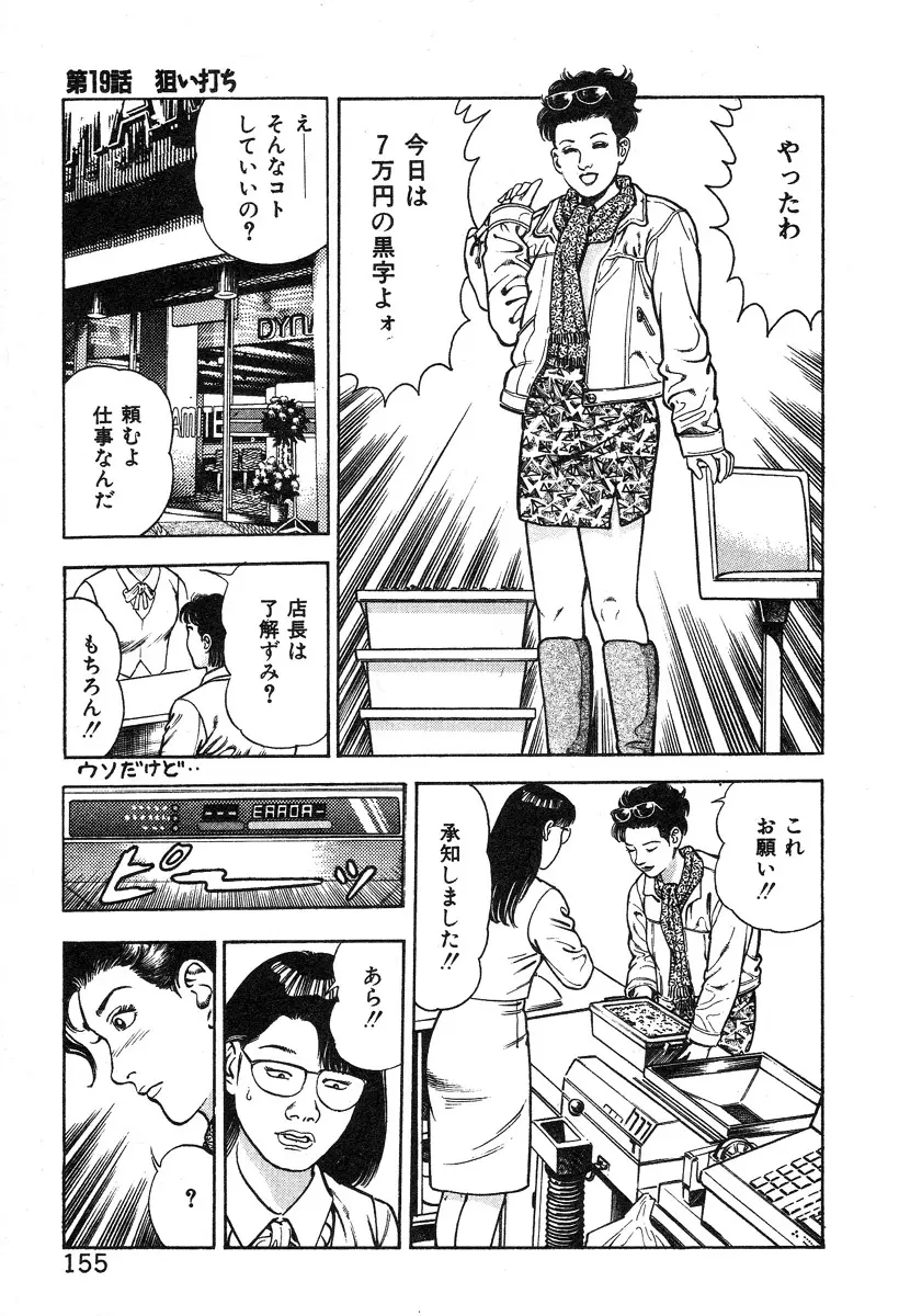 ころがり釘次女体指南 第2巻 Page.159