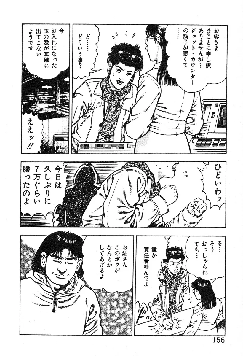 ころがり釘次女体指南 第2巻 Page.160