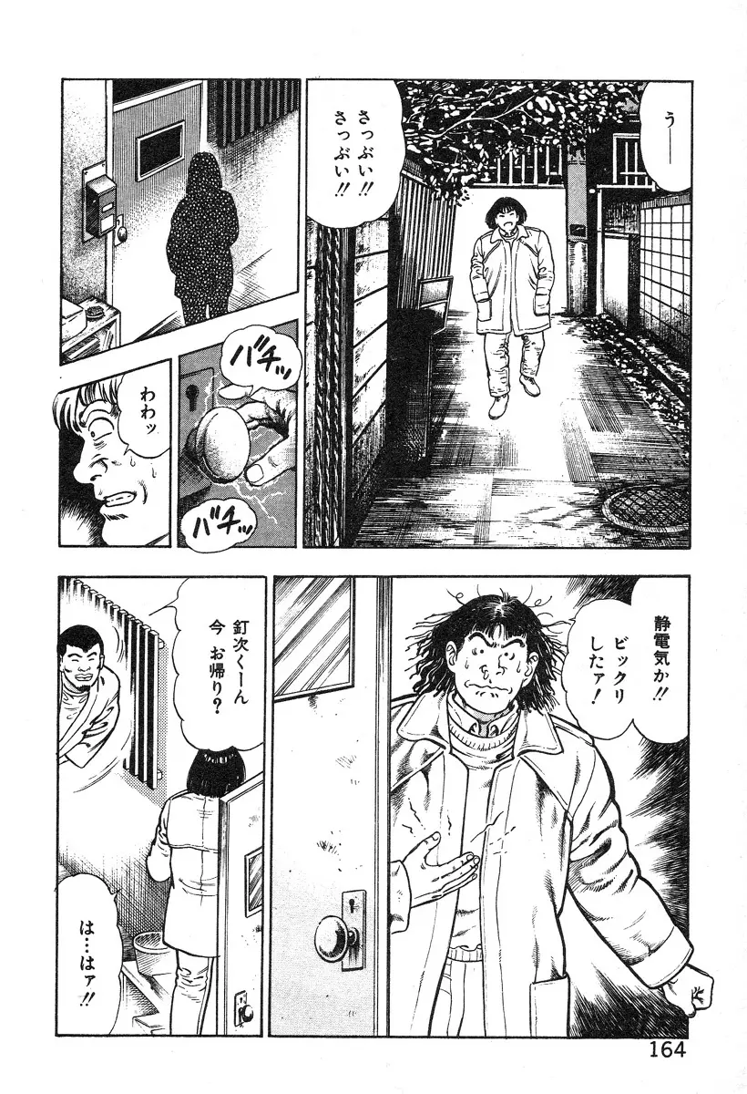 ころがり釘次女体指南 第2巻 Page.168