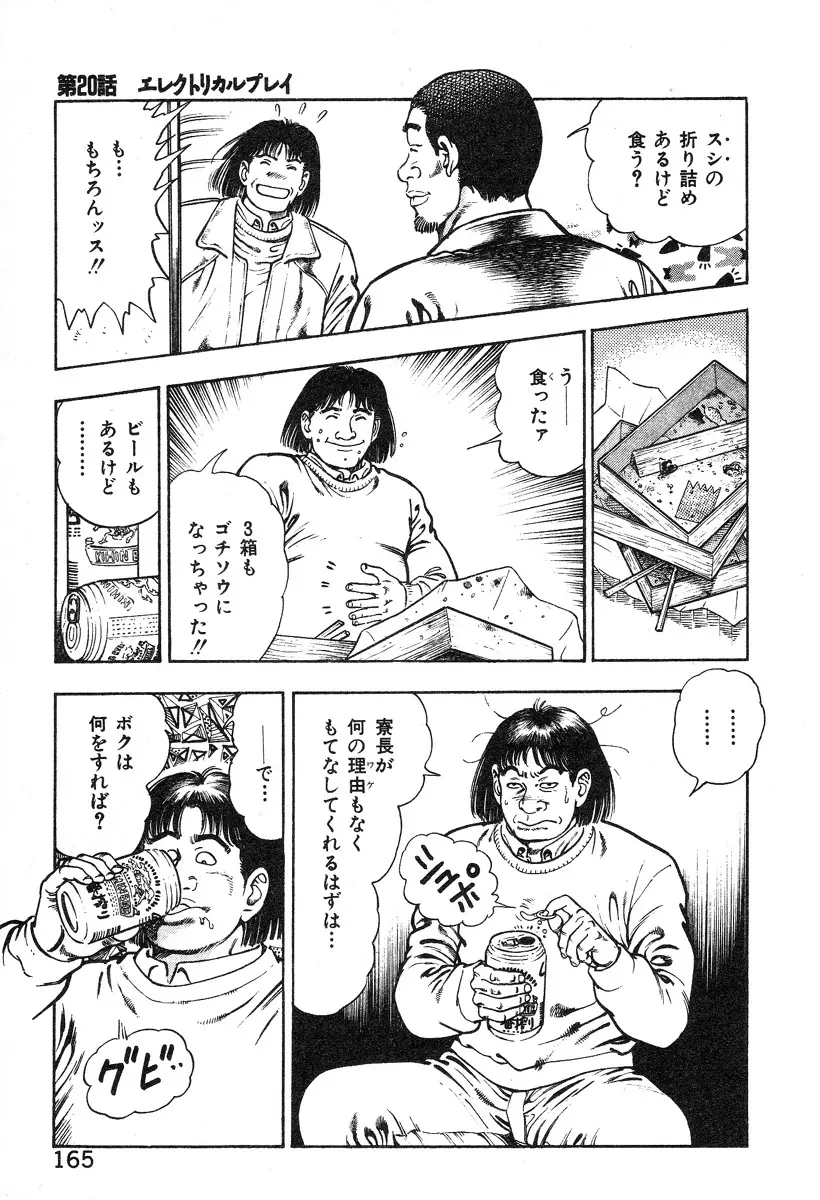 ころがり釘次女体指南 第2巻 Page.169