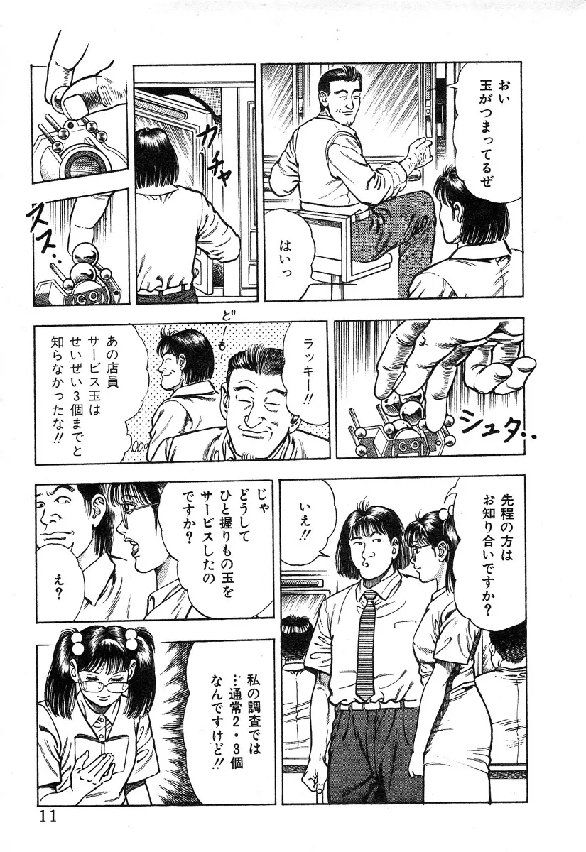 ころがり釘次女体指南 第2巻 Page.17