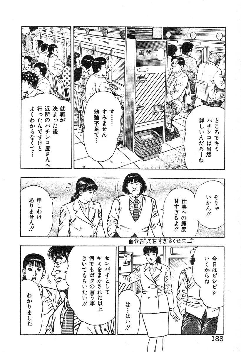 ころがり釘次女体指南 第2巻 Page.191