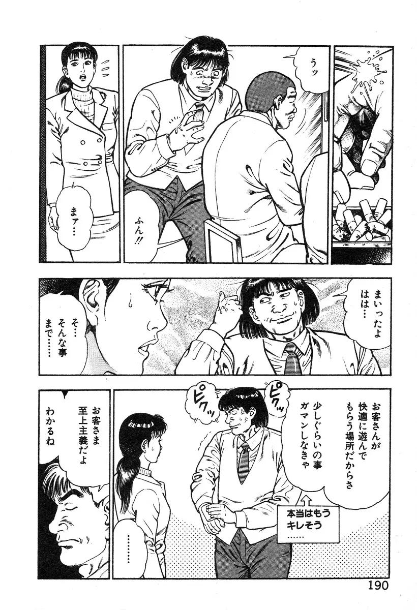 ころがり釘次女体指南 第2巻 Page.193