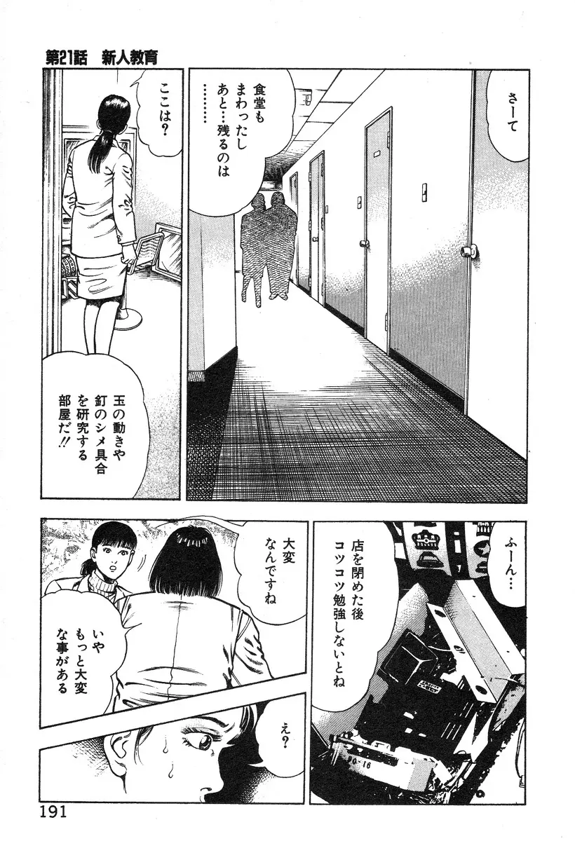 ころがり釘次女体指南 第2巻 Page.194