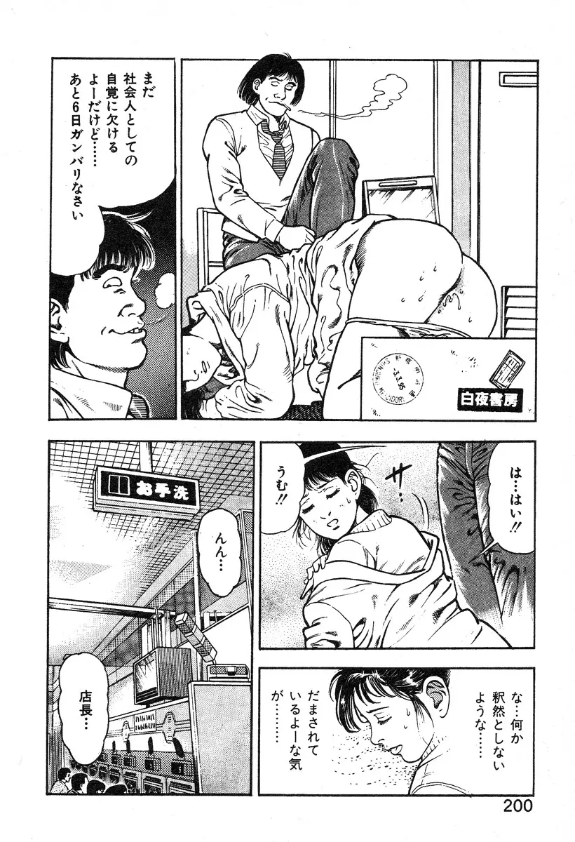 ころがり釘次女体指南 第2巻 Page.203