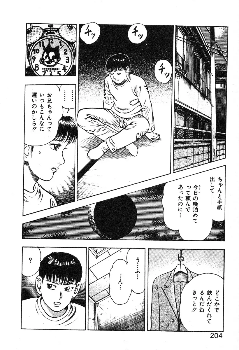 ころがり釘次女体指南 第2巻 Page.207