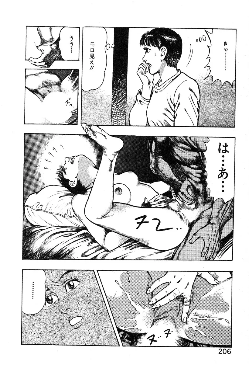 ころがり釘次女体指南 第2巻 Page.209