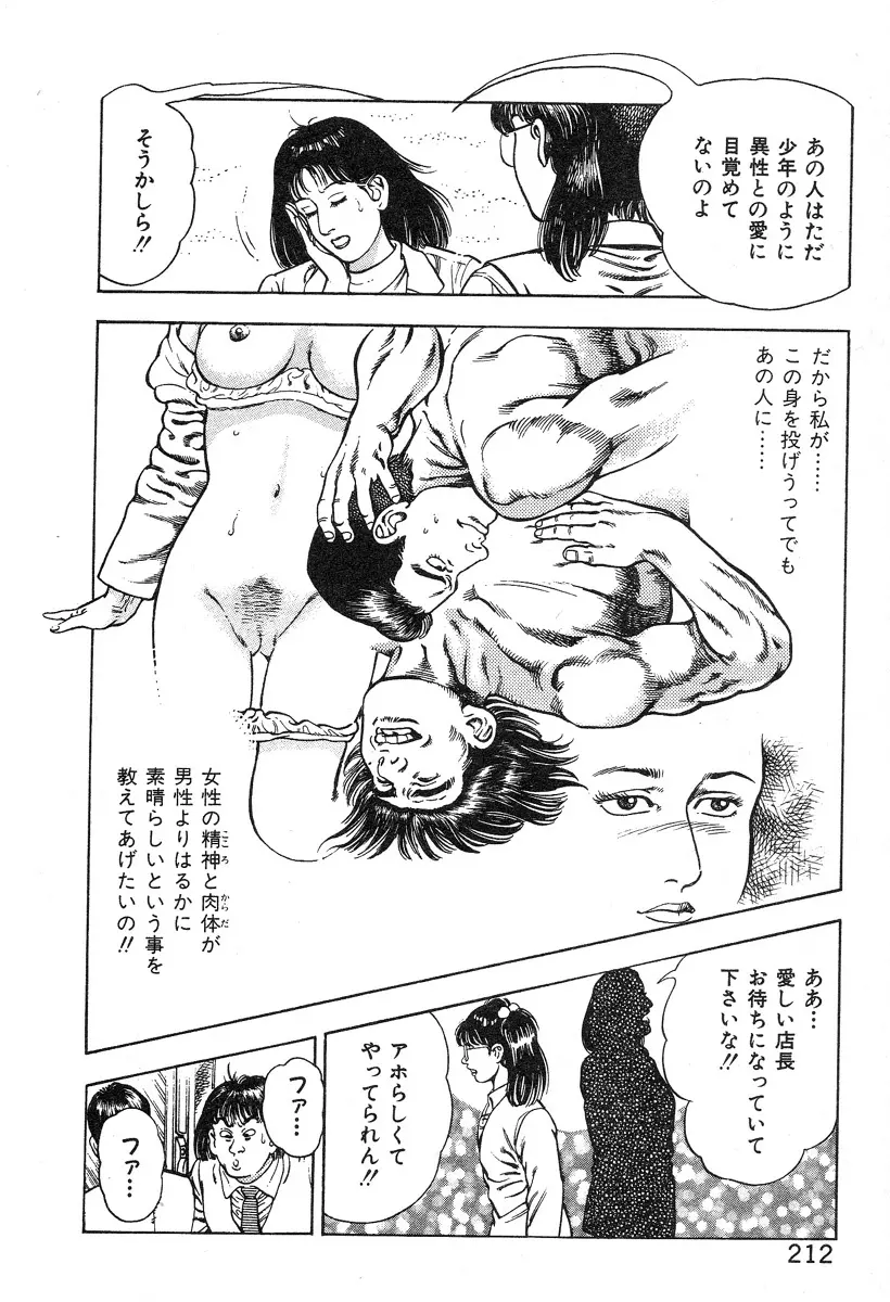 ころがり釘次女体指南 第2巻 Page.215