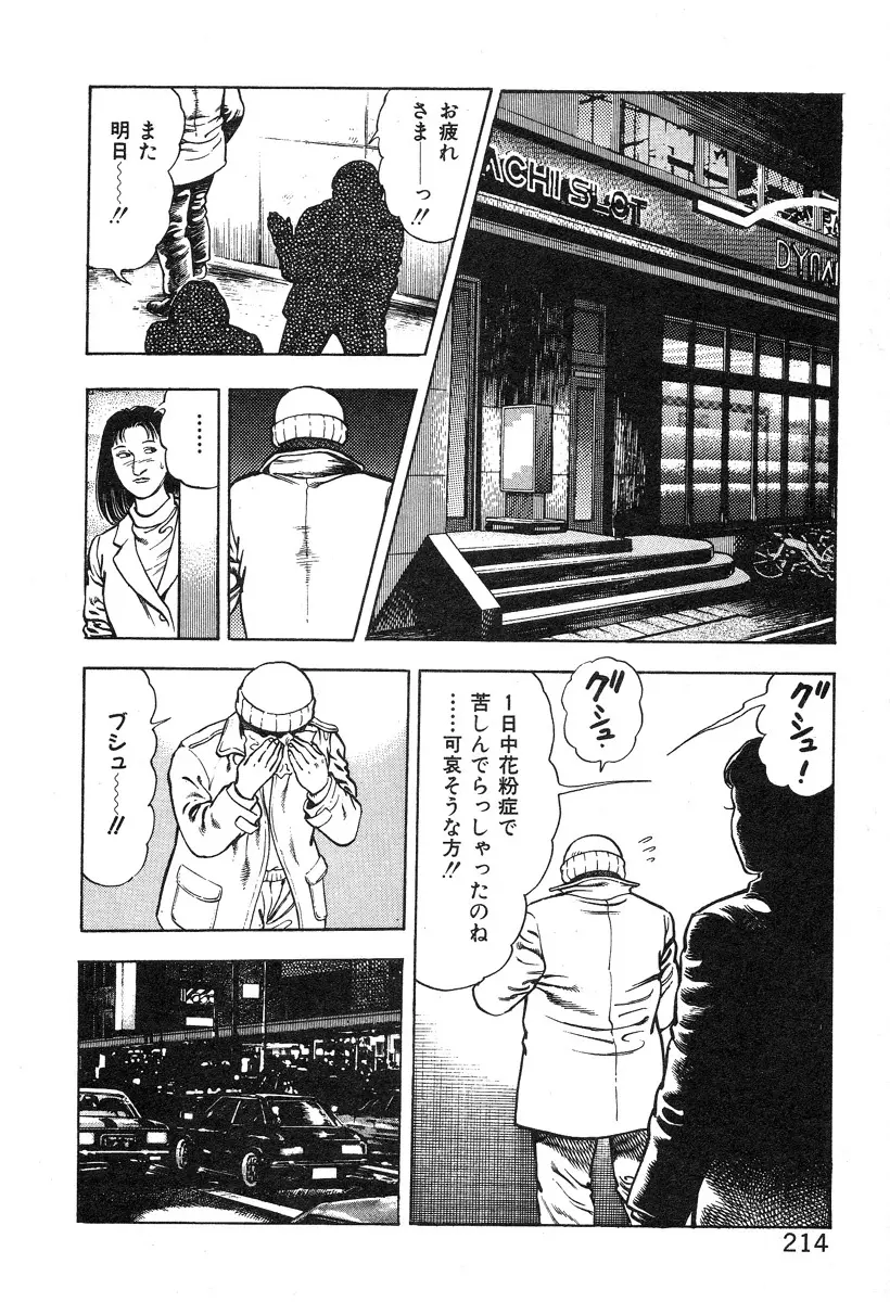 ころがり釘次女体指南 第2巻 Page.217