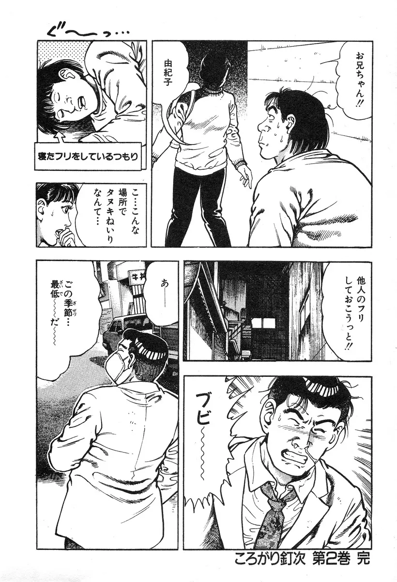 ころがり釘次女体指南 第2巻 Page.225