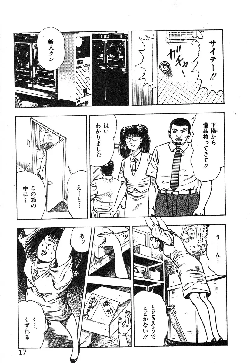 ころがり釘次女体指南 第2巻 Page.23