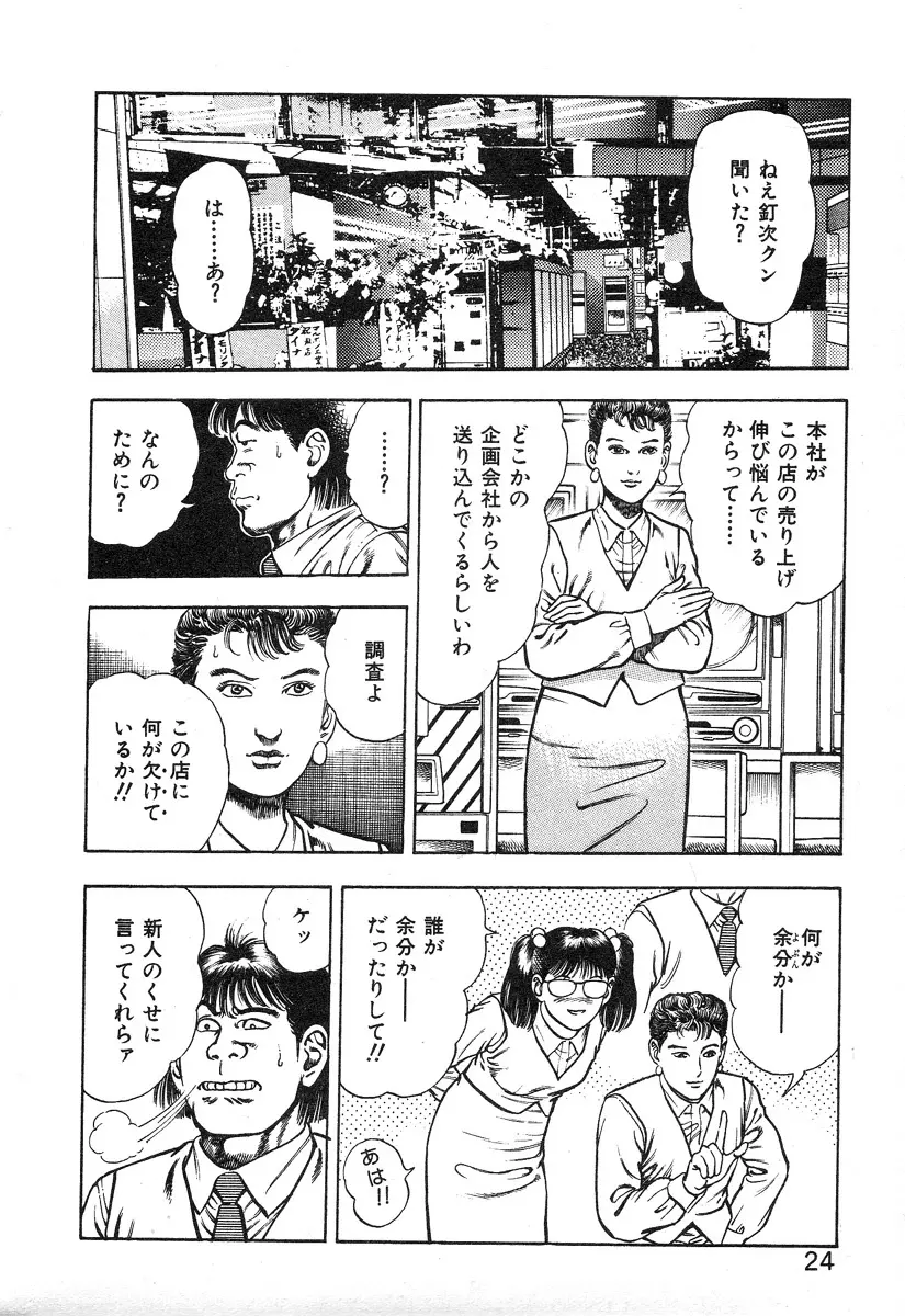 ころがり釘次女体指南 第2巻 Page.30