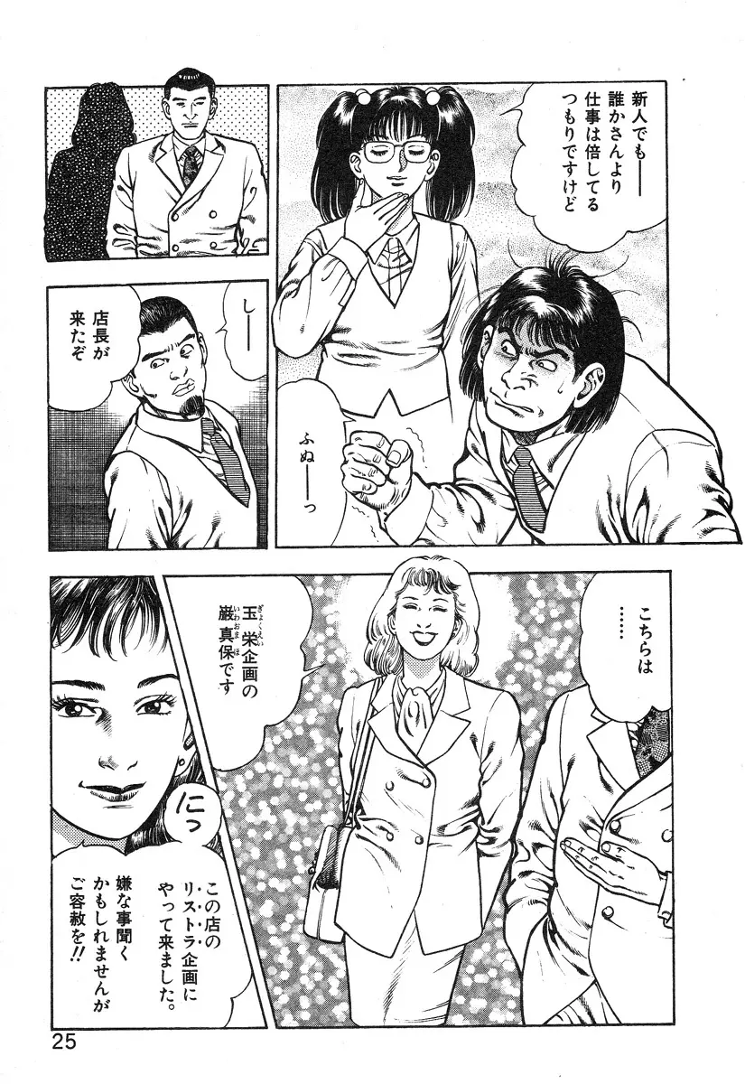 ころがり釘次女体指南 第2巻 Page.31