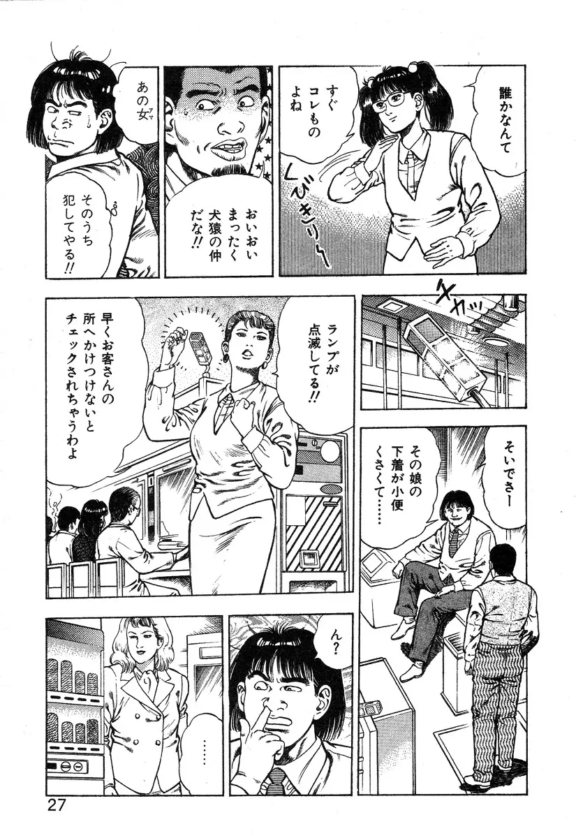 ころがり釘次女体指南 第2巻 Page.33