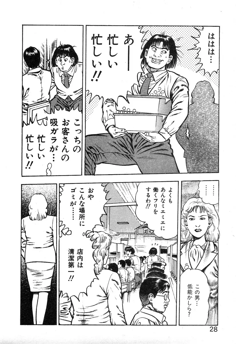 ころがり釘次女体指南 第2巻 Page.34