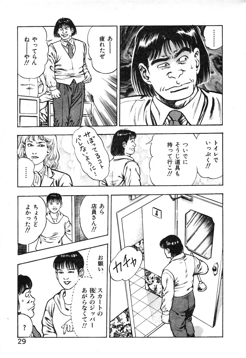 ころがり釘次女体指南 第2巻 Page.35