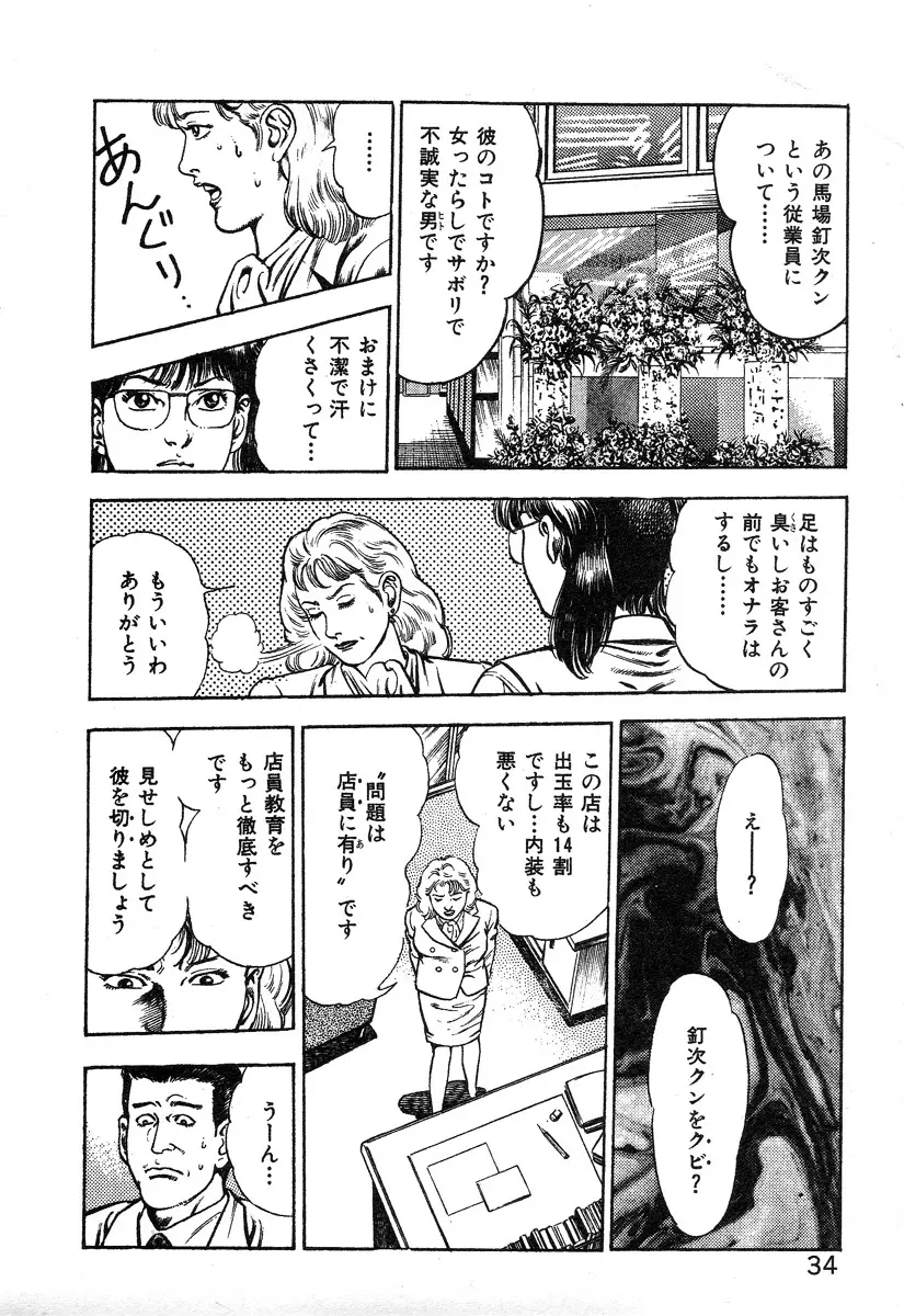 ころがり釘次女体指南 第2巻 Page.40