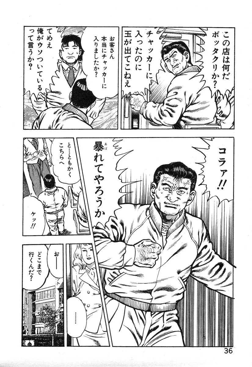 ころがり釘次女体指南 第2巻 Page.42