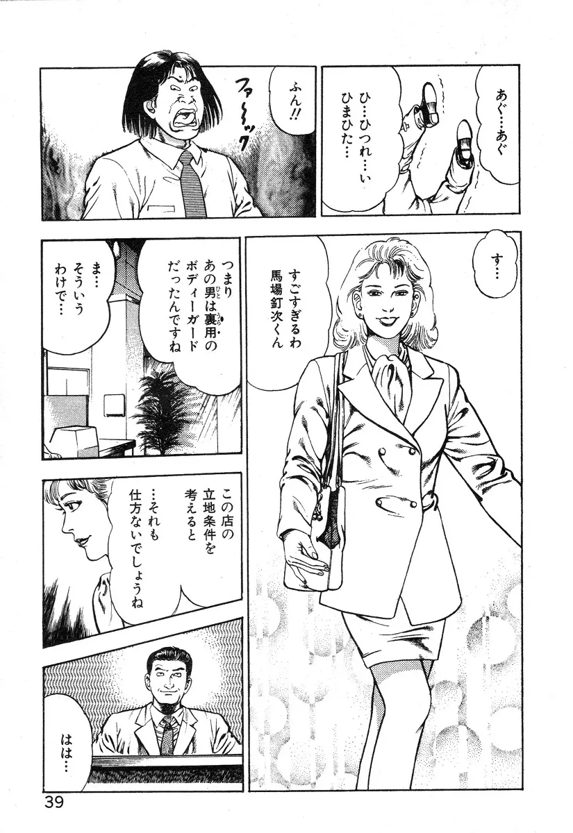 ころがり釘次女体指南 第2巻 Page.45