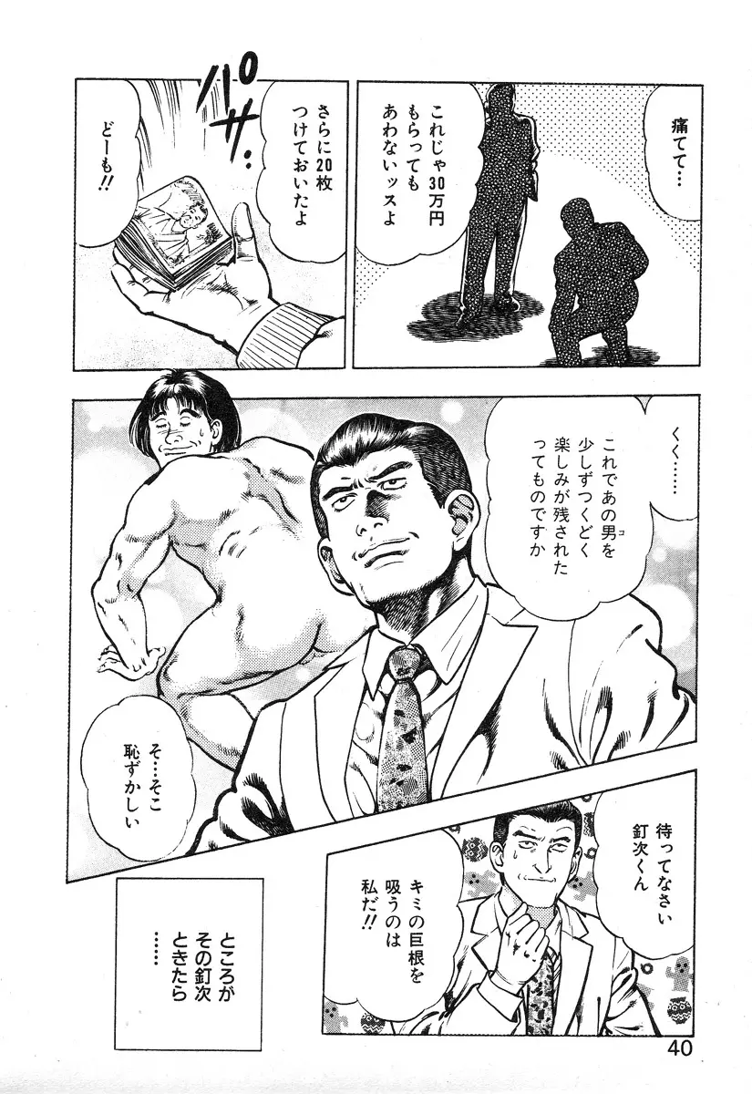 ころがり釘次女体指南 第2巻 Page.46