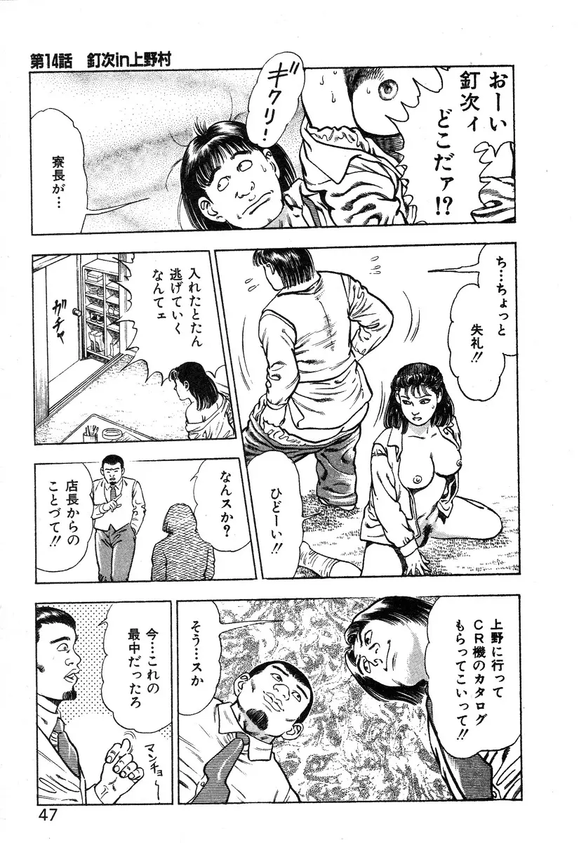 ころがり釘次女体指南 第2巻 Page.53