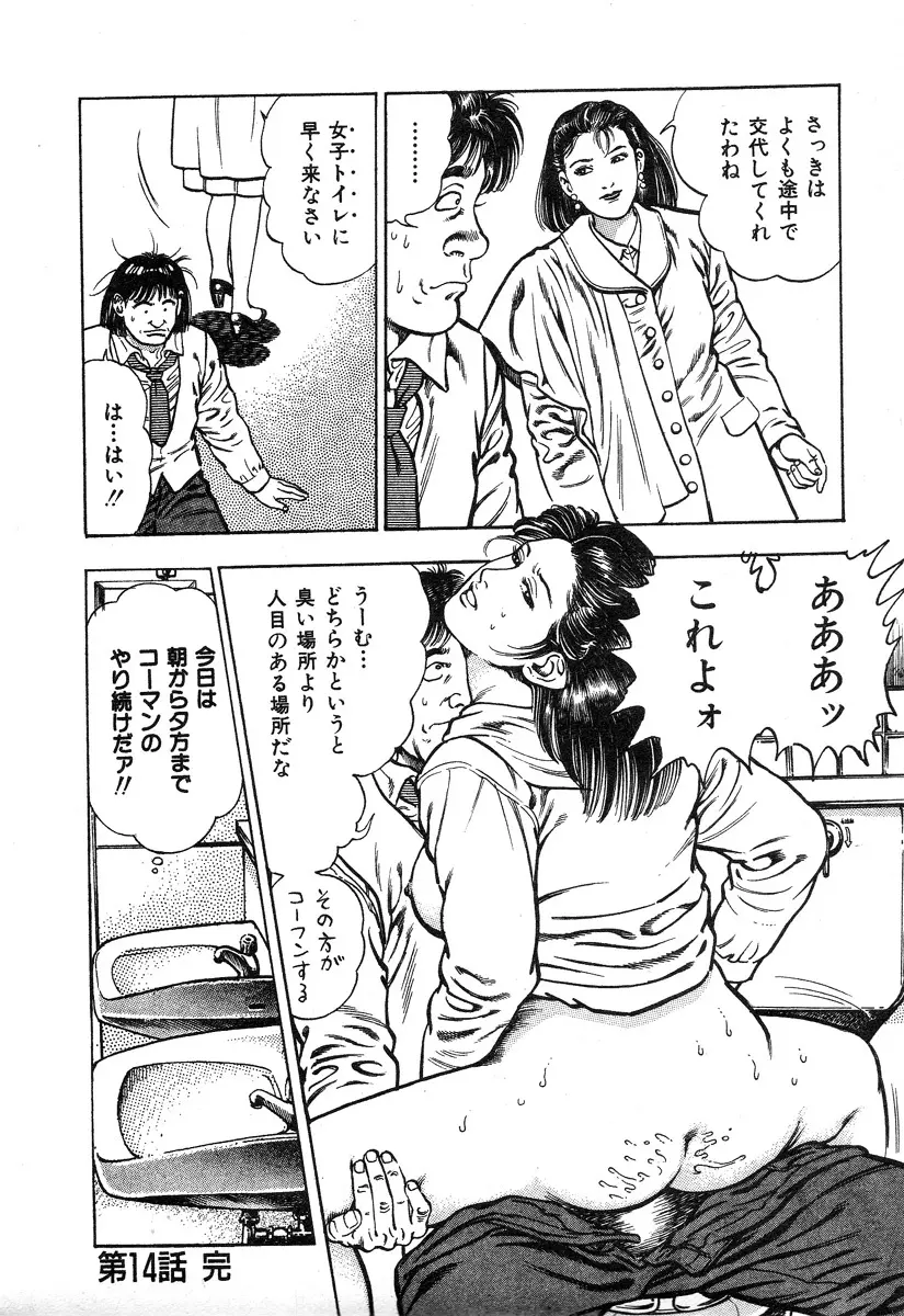 ころがり釘次女体指南 第2巻 Page.67