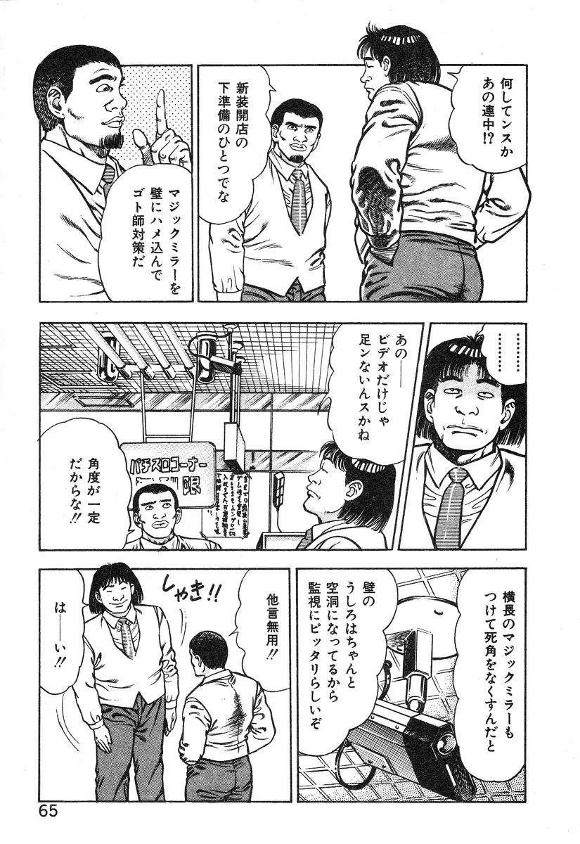 ころがり釘次女体指南 第2巻 Page.70