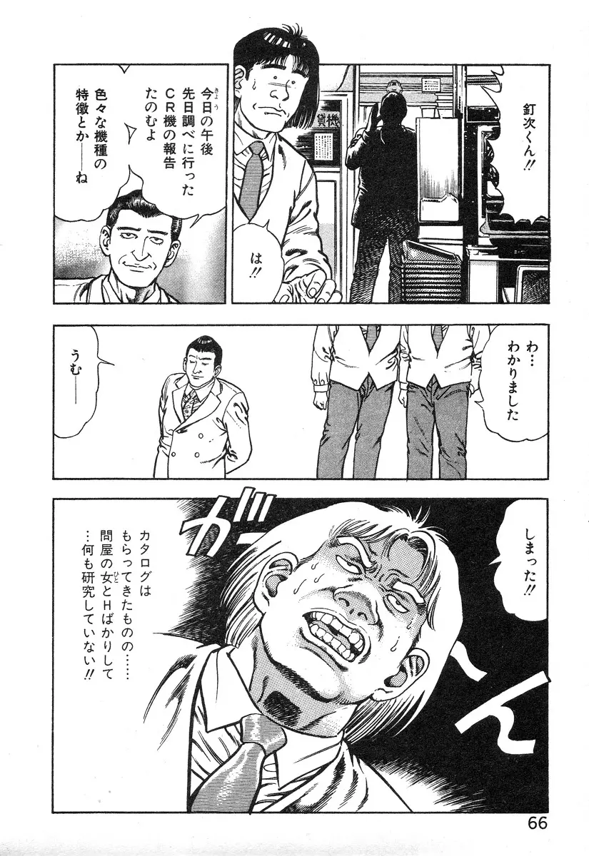 ころがり釘次女体指南 第2巻 Page.71