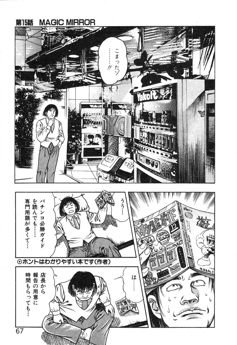 ころがり釘次女体指南 第2巻 Page.72