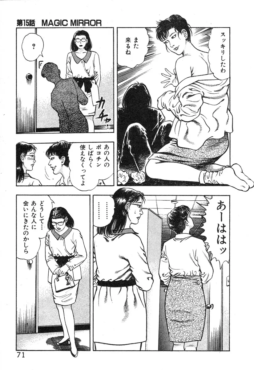 ころがり釘次女体指南 第2巻 Page.76