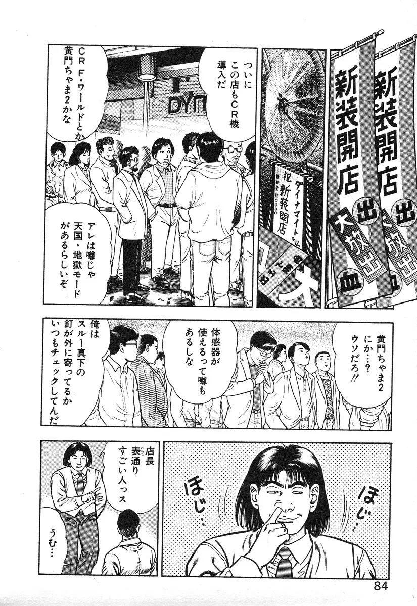 ころがり釘次女体指南 第2巻 Page.89